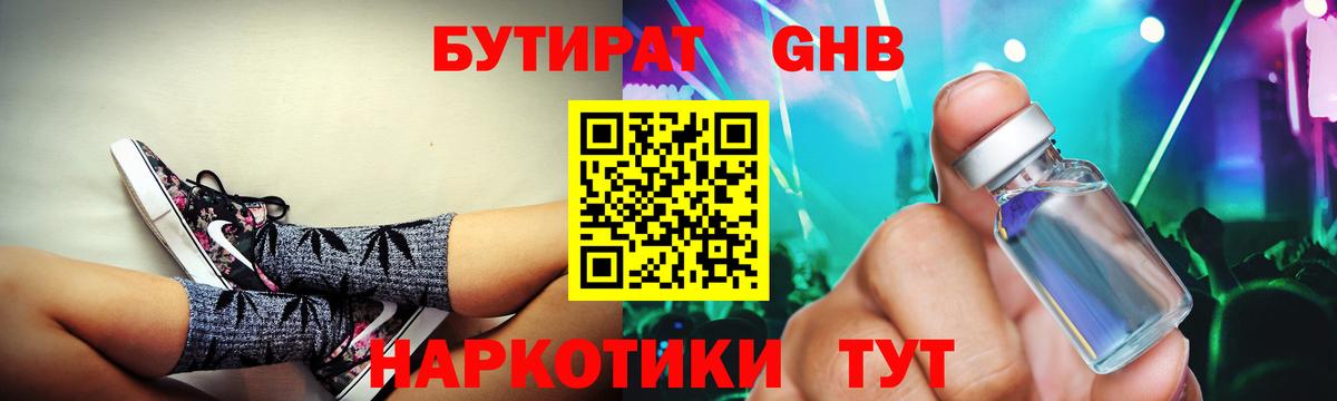 БУТИРАТ вода Реж
