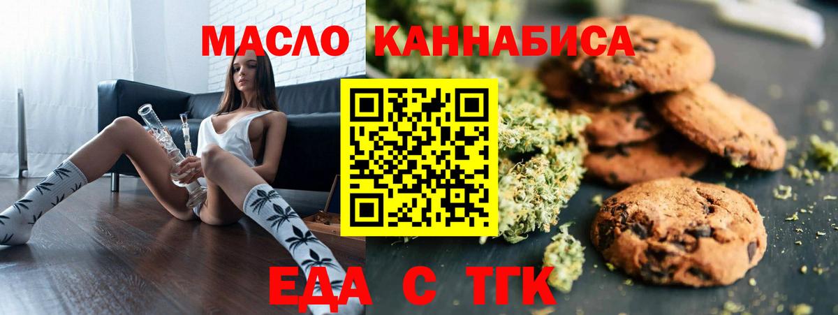 Еда ТГК конопля  Вход с VPN  Реж 