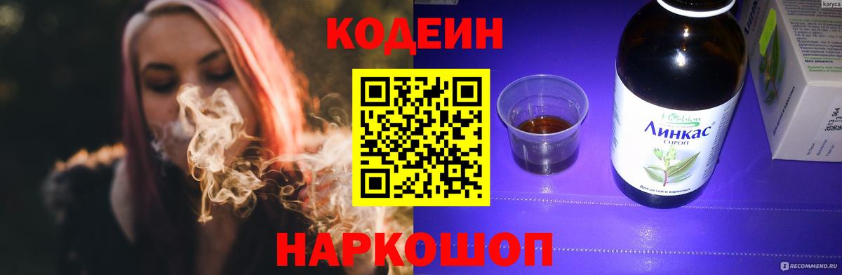 Кодеин напиток Lean (лин)  Вход с VPN  Реж 