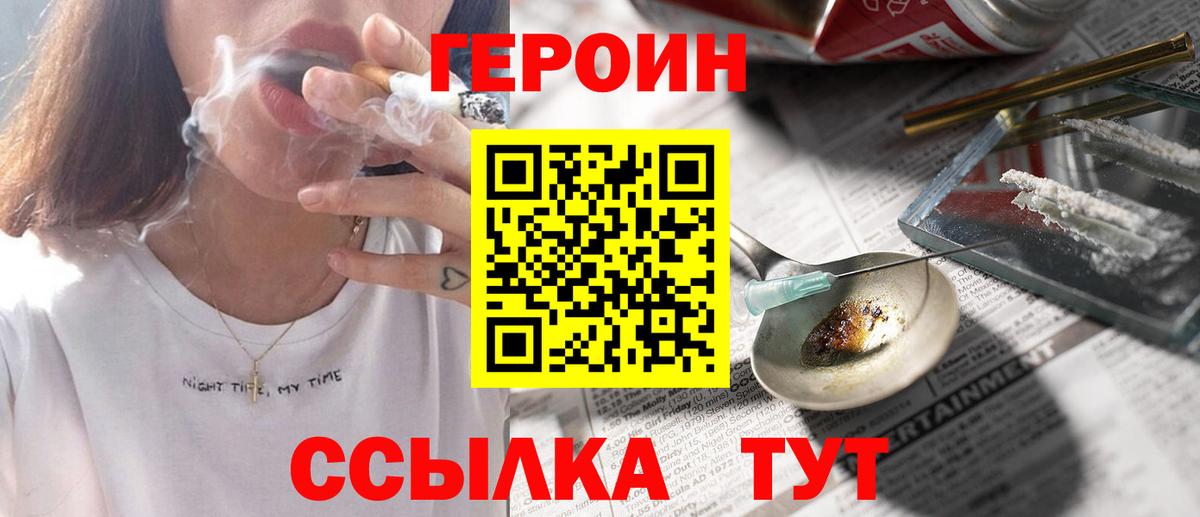 Героин герыч Реж